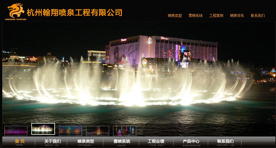 杭州噴泉公司網站案例