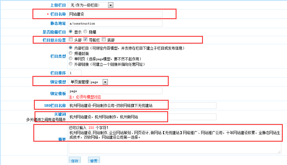 無憂自助建站系統標題、關鍵詞、描述設置