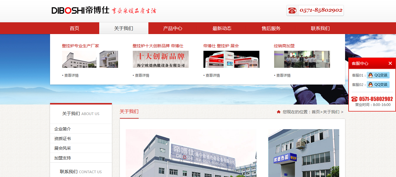 帝博仕網站建設