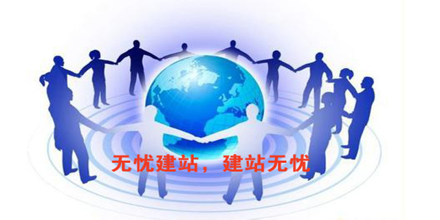 雙收網絡旗下無憂建站