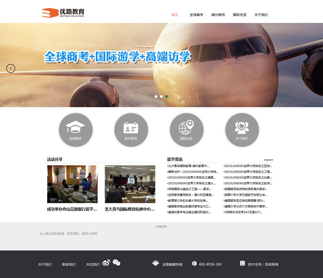 杭州網站制作公司 雙收網絡 旗下無憂建站 客戶案例