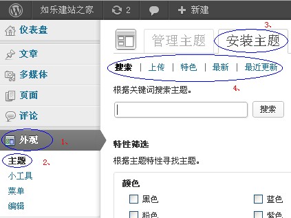 進(jìn)入wordpress安裝主題步驟