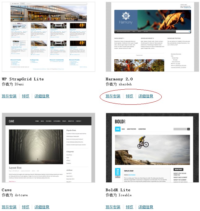選擇wordpress主題安裝步驟