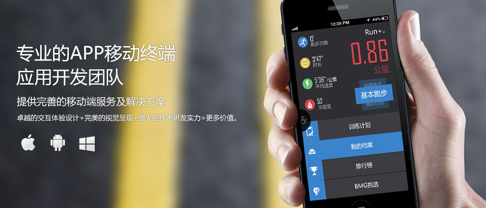杭州APP開發公司
