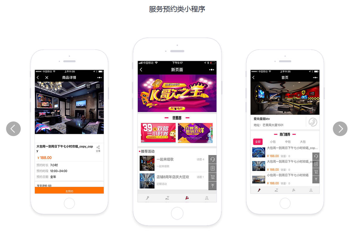 服務預約類小程序開發