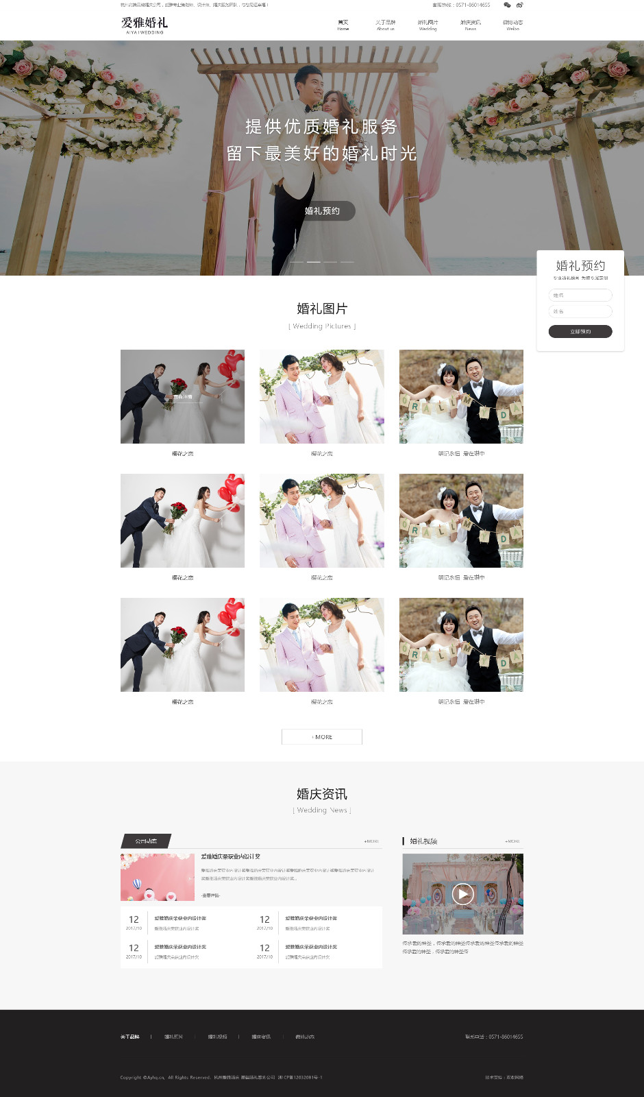 婚慶網(wǎng)站首頁(yè)設(shè)計(jì)