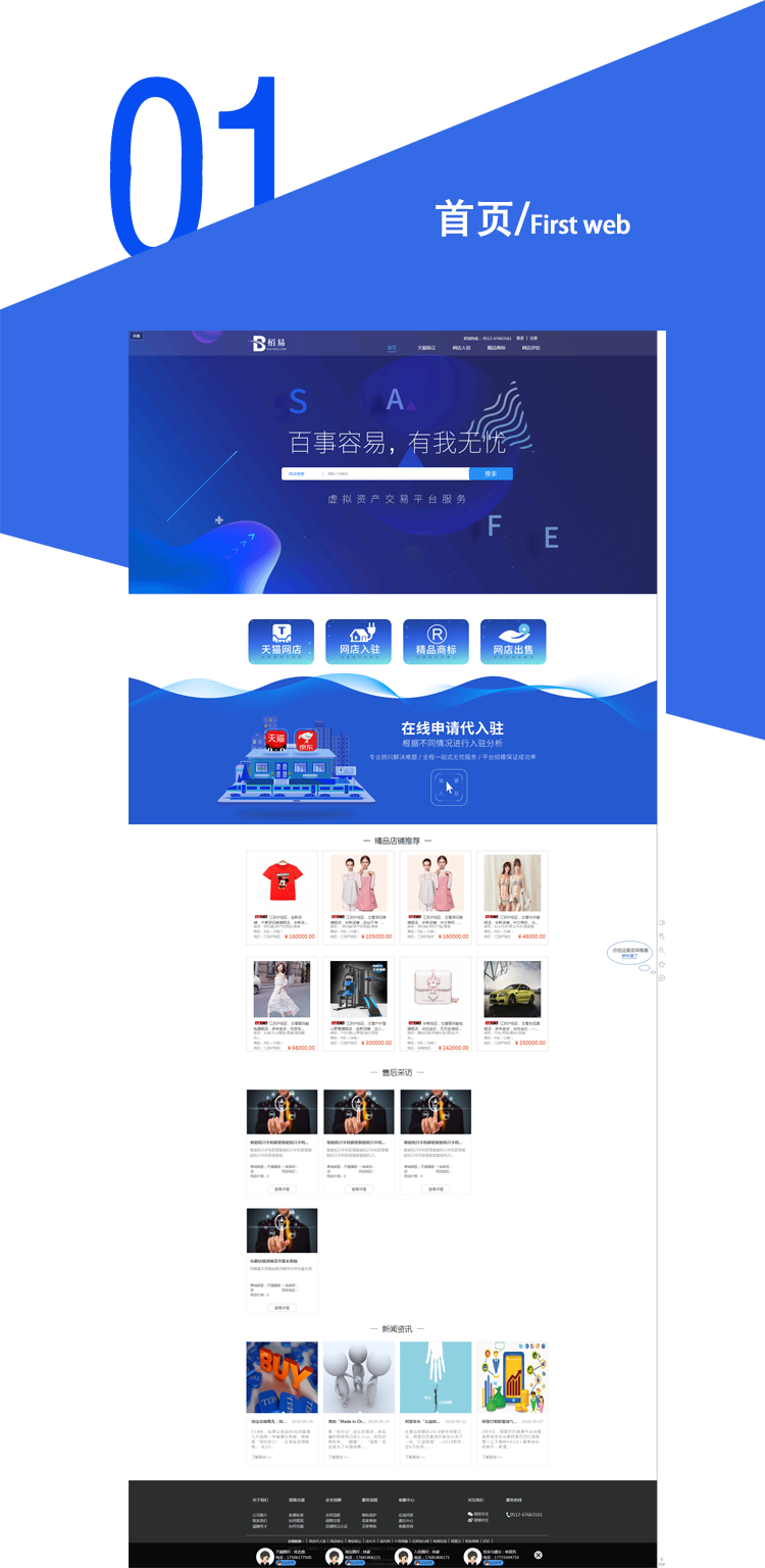 店鋪轉讓平臺開發