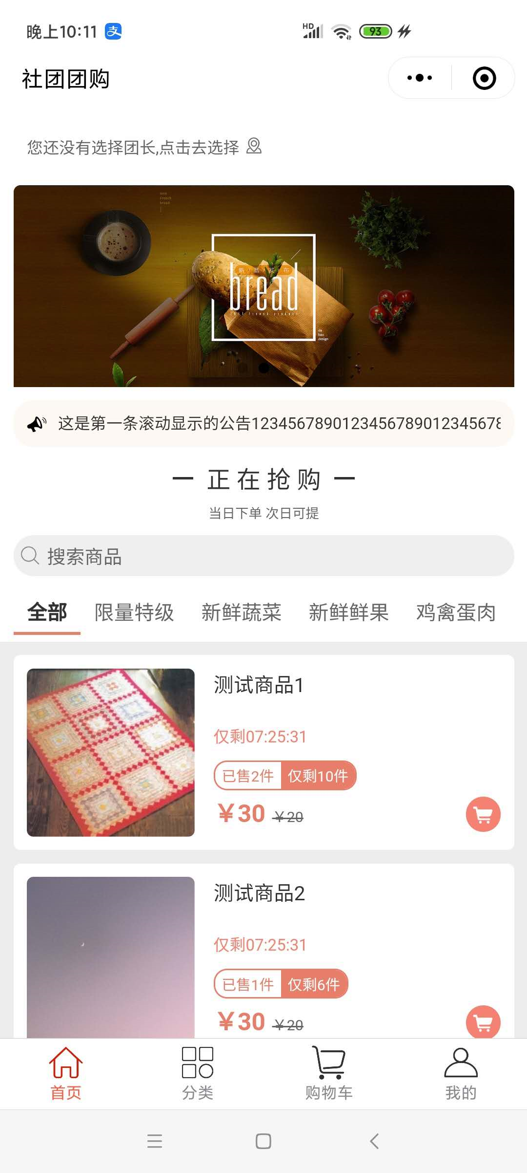 社區團長小程序開發