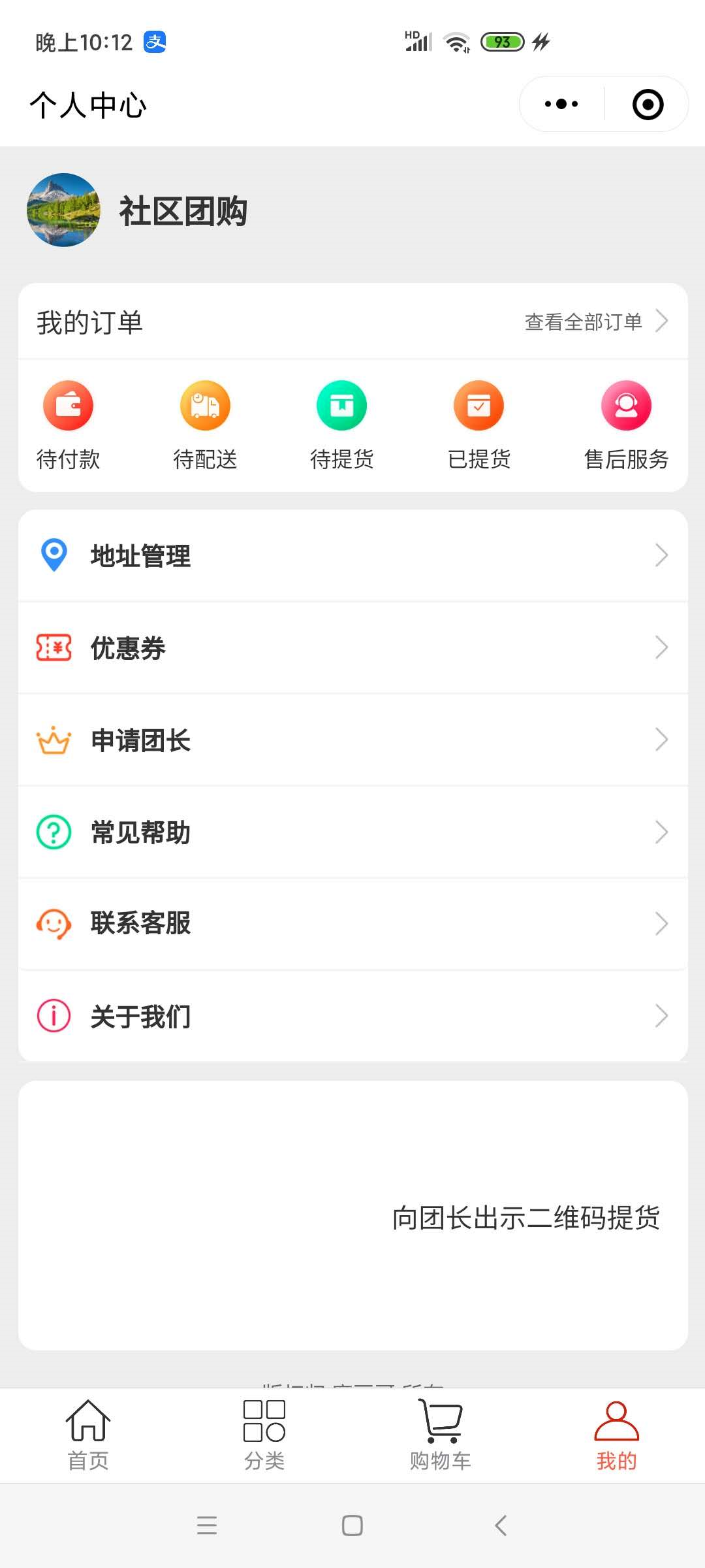 社區團長小程序開發
